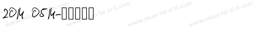 2014 0514字体转换
